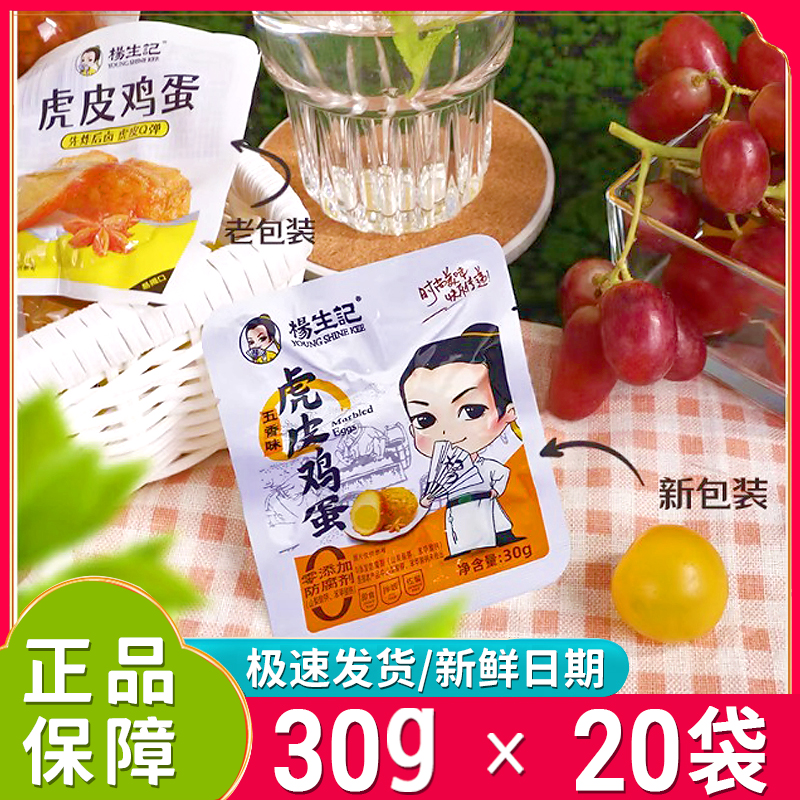 新日期杨生记虎皮鸡蛋30g
