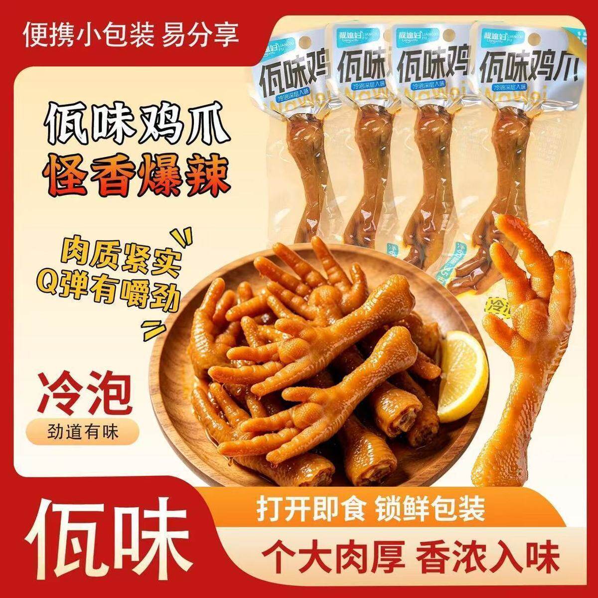 靓媳妇正宗佤味鸡爪42g云南特色凤爪麻辣鲜香凤爪休闲零食小吃