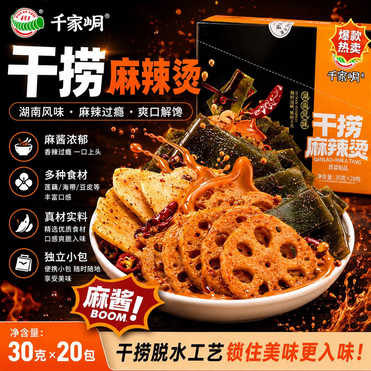 千家峒干捞麻辣烫30g麻酱味