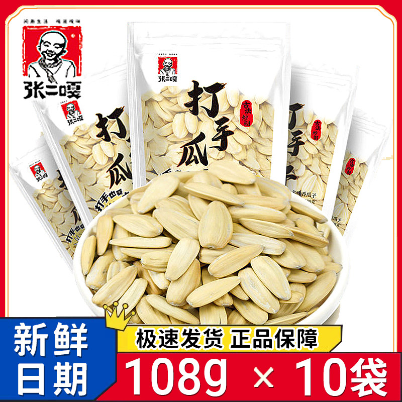 新日期张二嘎薄盐瓜子108g大袋咸味香瓜子轻盐瓜子葵瓜子零食炒货