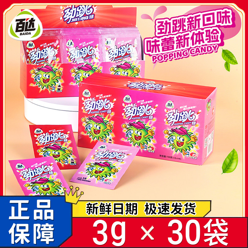 新款百达跳跳跳糖白桃味