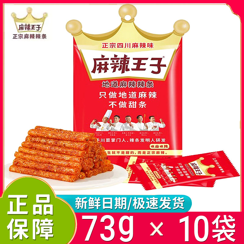 新日期麻辣王子辣条73g大袋微麻微辣棒很麻很辣辣条宿舍休闲零食,零食/坚果/特产,面筋制品,淘宝优惠券,粉丝福利购,淘宝优惠卷