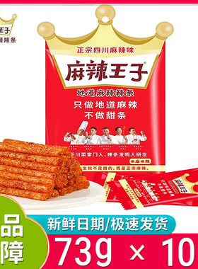 新日期麻辣王子辣条73g大袋微麻微辣棒很麻很辣辣条宿舍休闲零食