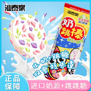 新款奶跳棒汕泰家跳跳糖牛奶糖奶味棒棒糖奶片跳棒糖网红儿童零食