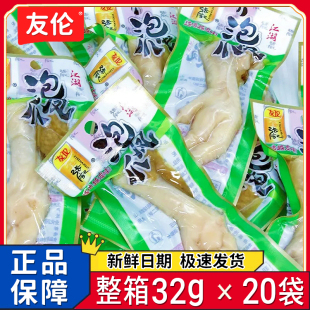 独立大个山椒鸡爪开袋即食整箱熟食休闲零食 友伦泡椒凤爪小包装