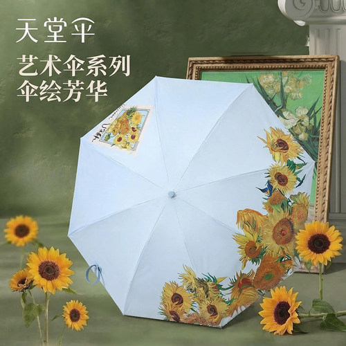 天堂伞艺黑胶防晒晴雨两用遮阳伞