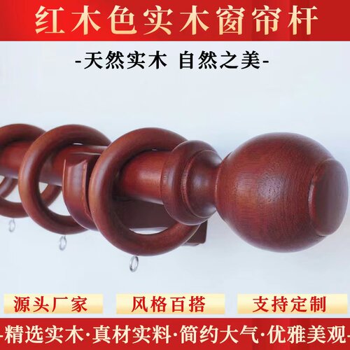 木质窗帘杆简约民宿木杆托架单杆双轨支架实木罗马杆窗帘杆配件