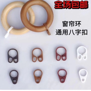 窗帘轨道塑料扣加厚实木静音窗帘杆木环吊环罗马杆圈扣环挂钩配件