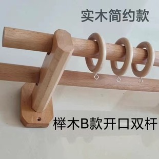 榉木实木窗帘杆罗马杆单双杆支架日系简约窗帘杆配件托架木质吊环