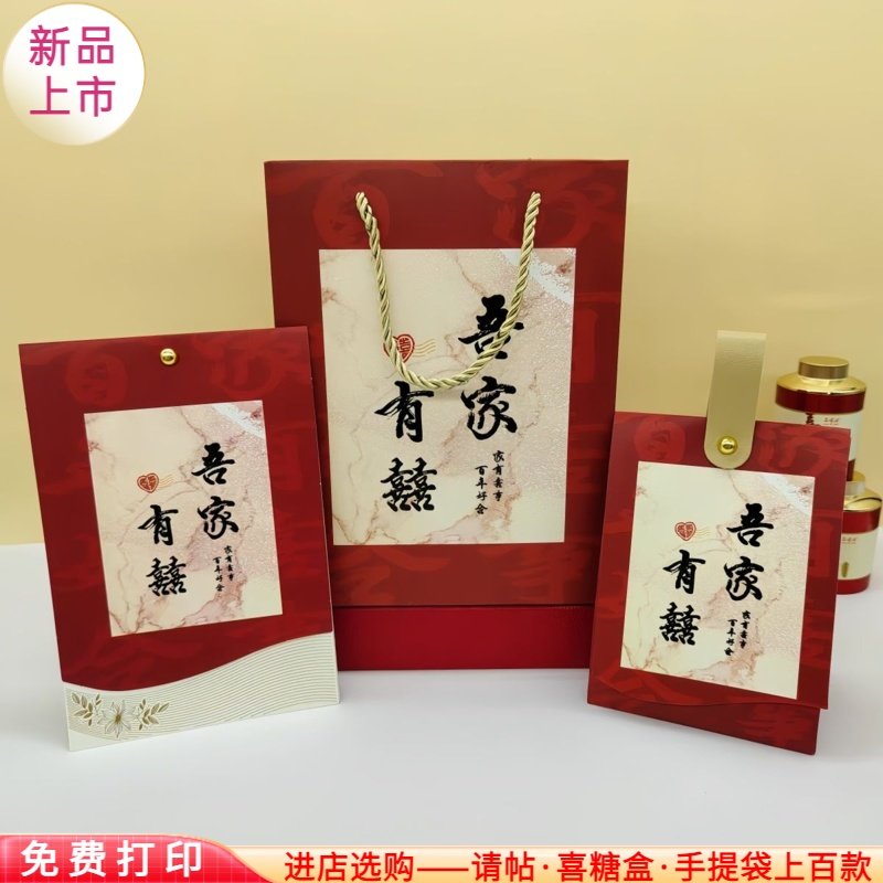 2025高档创意请柬喜糖盒三件套结婚高级感中式请帖婚礼喜帖礼品袋