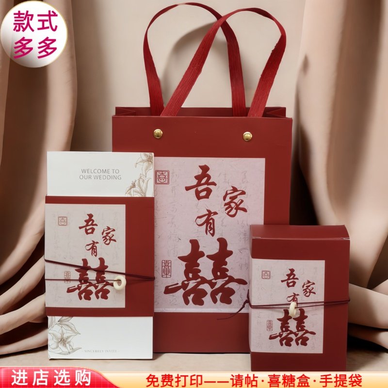 结婚请帖喜糖盒手提袋三件套网红新款高档打印中国风红色请柬套装,节庆用品/礼品,糖盒/糖盒配件,淘宝优惠券,粉丝福利购,淘宝优惠卷