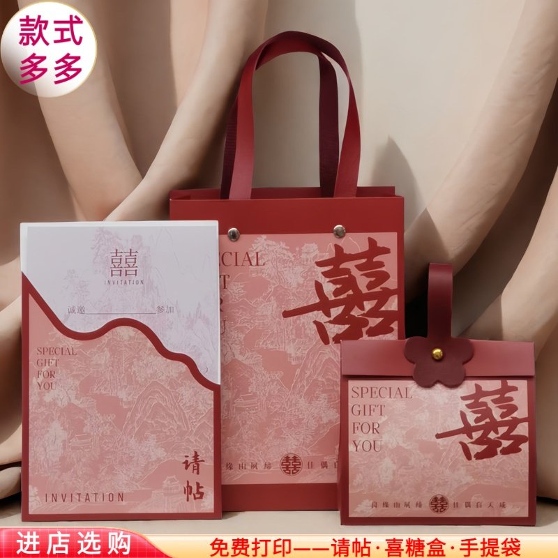 结婚请柬喜糖盒手提袋三件套新款红色中国风打印请帖婚礼喜帖套装
