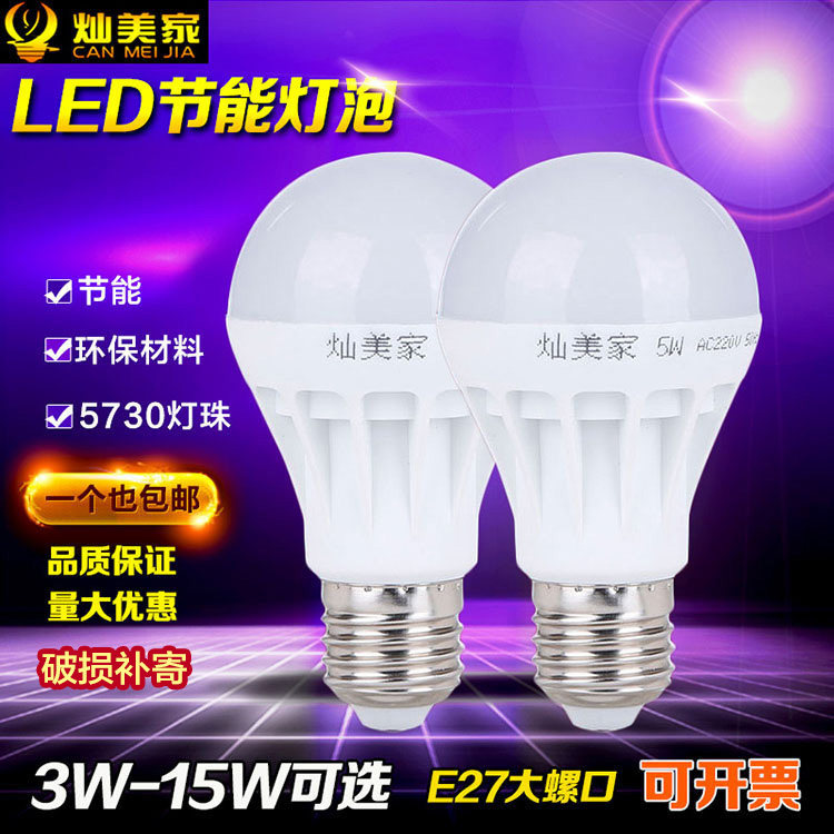 led球泡灯节能灯泡灿美家220v图片