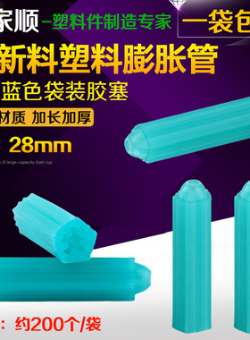 全新料塑料膨胀管M6厘国标胶塞加厚长尖圆头6mm蓝色袋装墙粒包邮