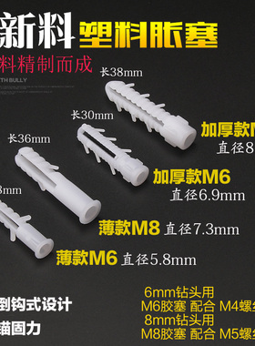 全新料白色塑料膨胀管M6厘8厘墙胶塞自攻螺丝钉鱼型带刺胶粒包邮