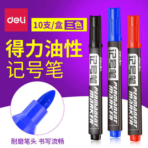油性大头笔大头笔得力薄利多销