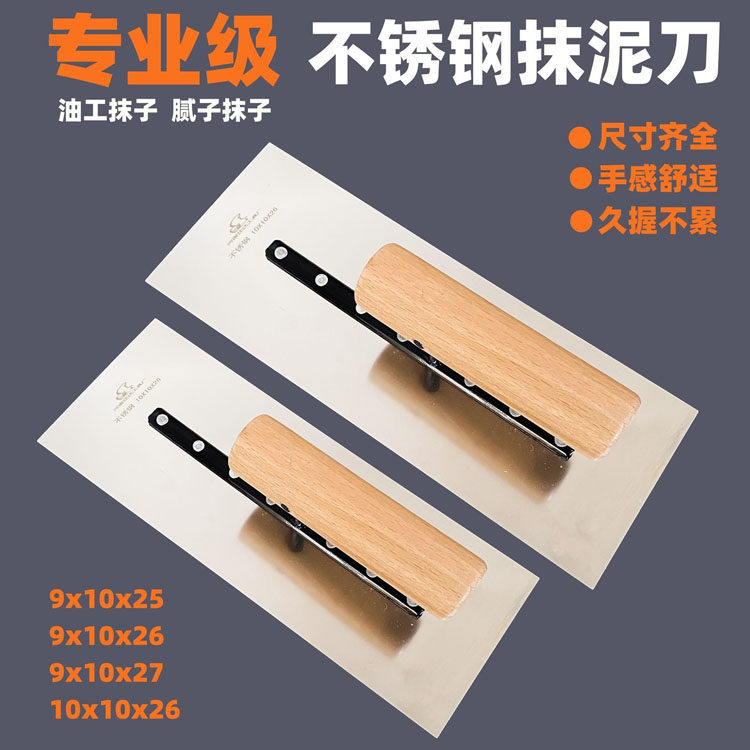 不锈钢抹子刮大白腻子刀抹灰刀