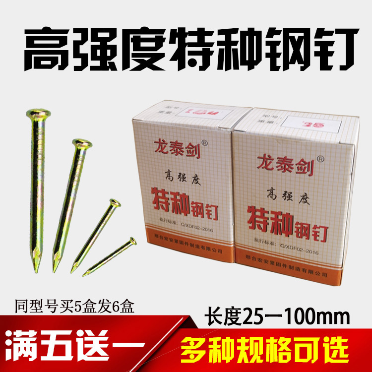 龙泰剑特种钢钉水泥钉高硬度黄色墙钉墙画木工钉子五金铁钉盒装钉