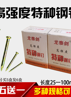 龙泰剑特种钢钉水泥钉高硬度黄色墙钉墙画木工钉子五金铁钉盒装钉
