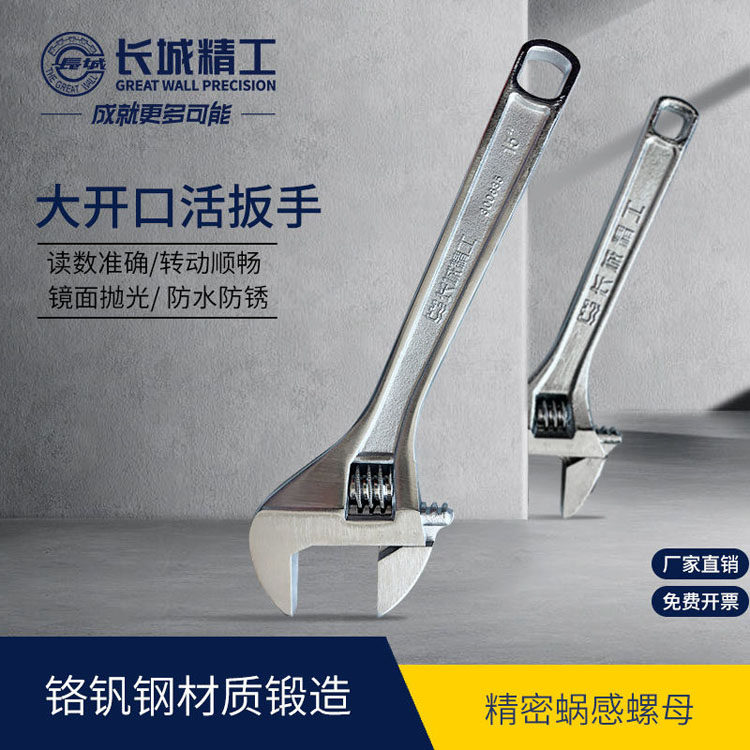 正品长城精工活动扳手6寸8寸10寸12寸长城牌活扳手大开口活络扳手