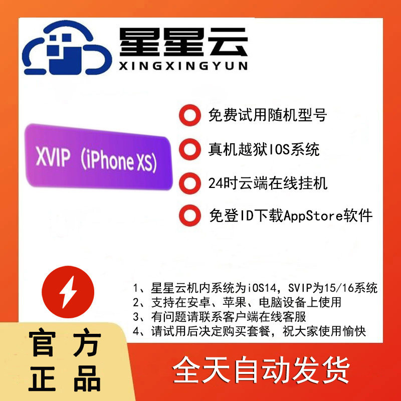 苹果iOS系统星星云手机XVIP月卡激活码可新开/续费