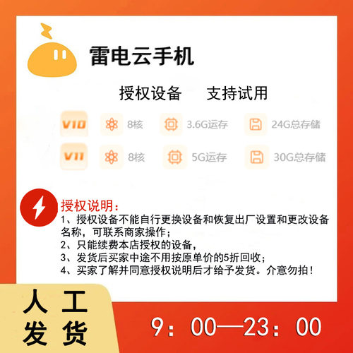 雷电云手机VIP10/11型号授权设备24小时稳定流畅挂机后续可续费