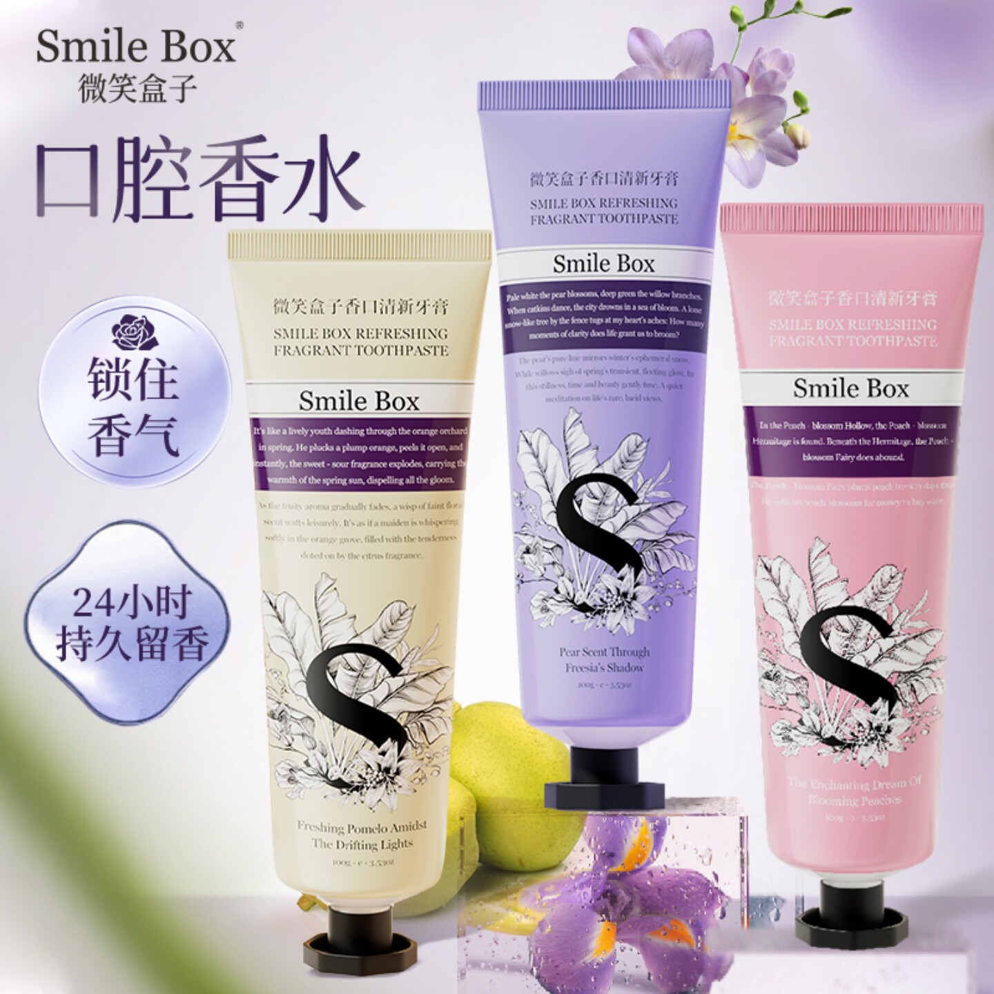 微笑盒子香水牙膏福利解决嘴臭难闻持久留香清新口气去口臭