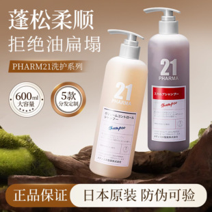 【正品】发玛21洗发水去屑控油蓬松强韧护发素原装进口防伪可查