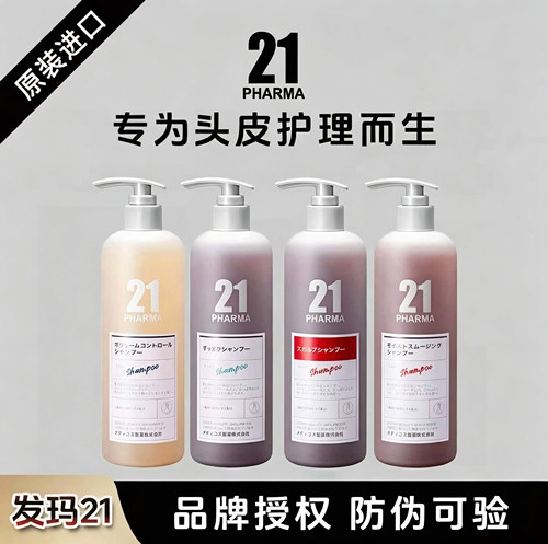 【正品】发玛21洗发水去屑控油蓬松无硅油强韧护发素清爽原装可查
