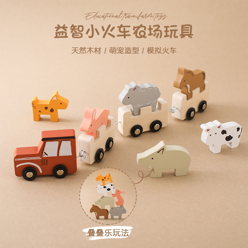 儿童益智拼装小火车宝宝早教认知动物叠叠乐牵引拖拉智力火车玩具