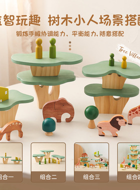 手工木制小树森林场景搭建玩具房子小人积木家居益智摆件摄影