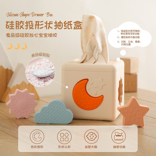 亚马逊新款婴儿抽纸玩具撕不烂的纸巾盒宝宝益智早教形状配对玩具