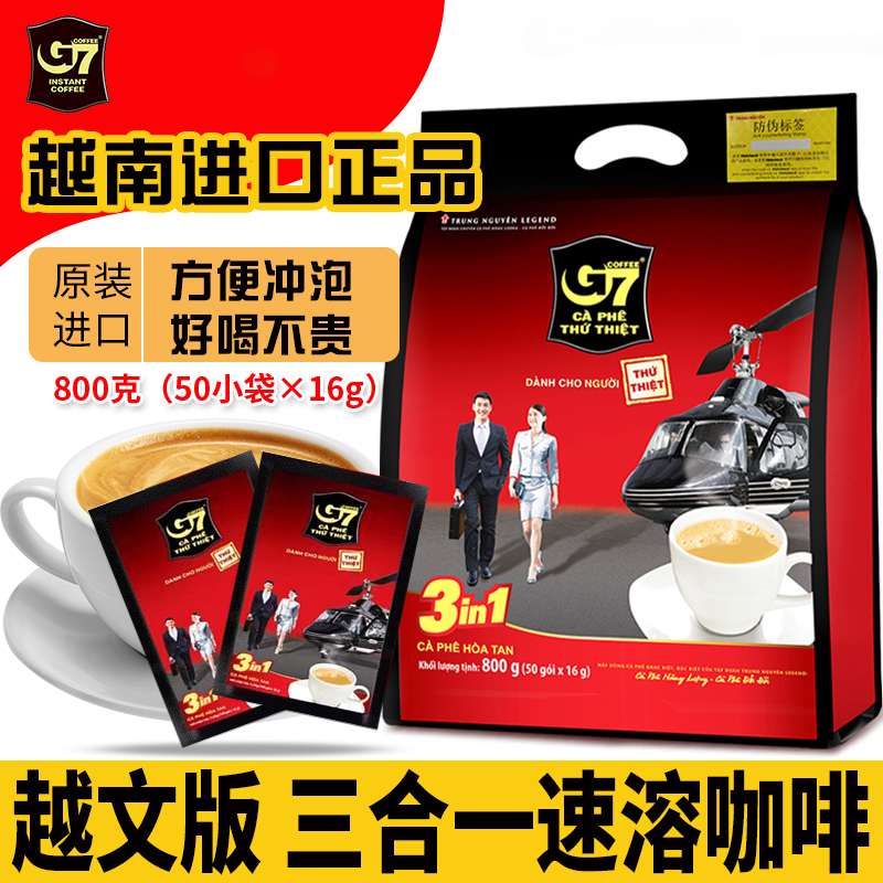 越南原装进口中原g7咖啡