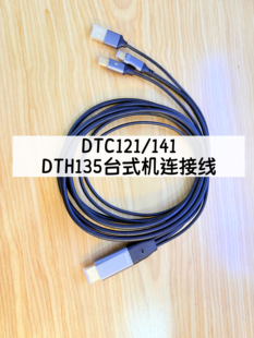 WACOM数位板DTH135 DTC121/141台式机连接线转接线