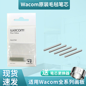 650数位板笔尖 适合bamboo和影拓ptk651 Wacom毛毡笔芯ACK 20003