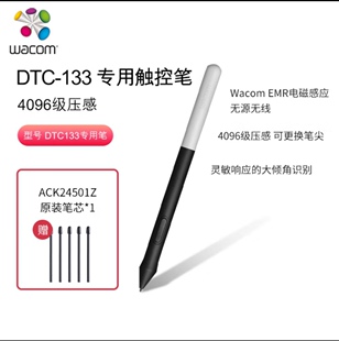 和冠Wacomone萬與數(shù)位屏4K壓感筆手繪屏DTC133專用觸控繪圖筆??