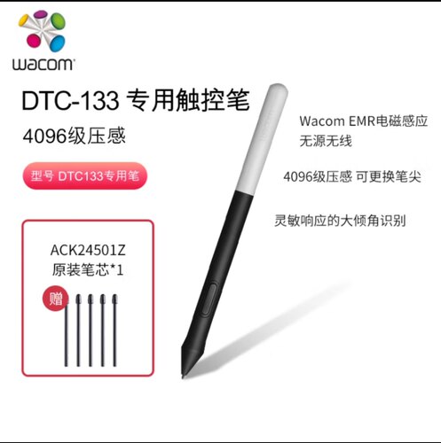 和冠Wacomone万与数位屏4K压感笔手绘屏DTC133专用触控绘图笔￼￼
