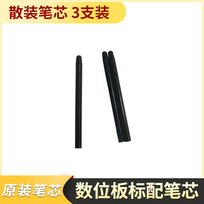 WACOM数位板笔芯 散装笔芯 CTL-470 660  471 671 672手绘板笔尖