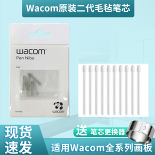Wacom毛毡笔芯 PTH660笔芯ACK-22213笔芯 支持8192级数位板数位屏