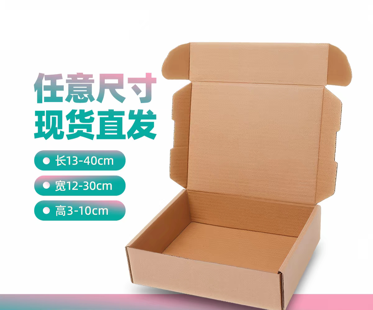 纸箱淘宝邮政物流纸箱飞机盒打包A装纸盒纸板快递搬家纸箱