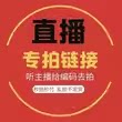 直播专拍 默认微瑕 下单留言编码