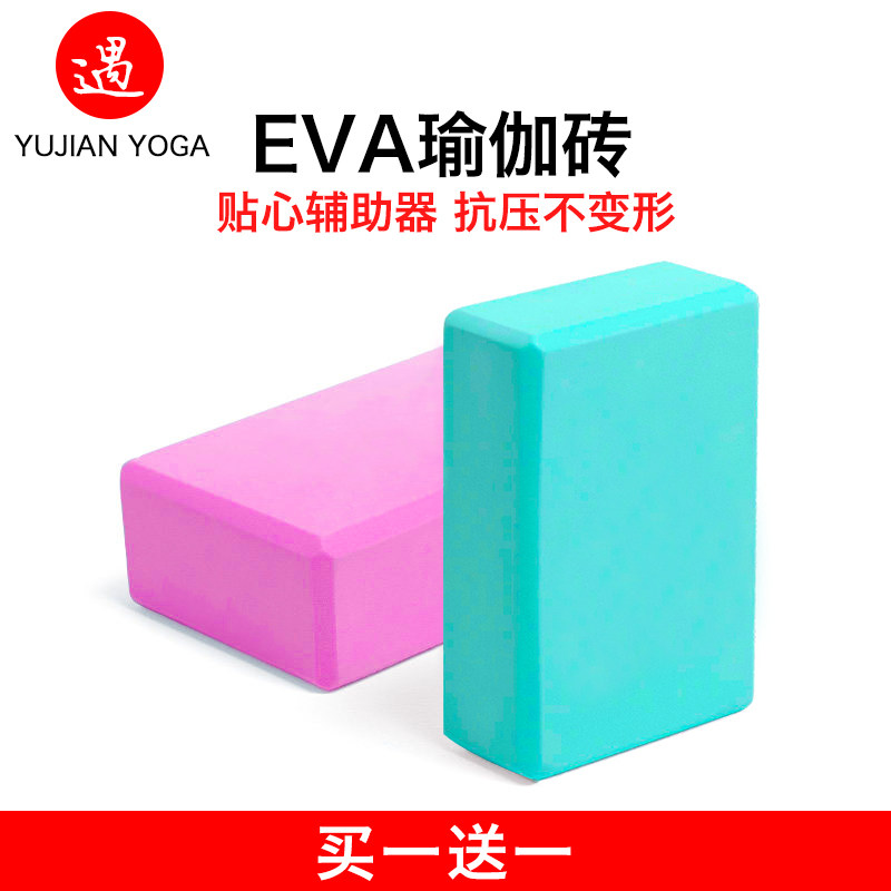 高密度加厚eva瑜伽砖防滑抗压泡沫砖环保 儿童舞蹈练功压腿开叉女|ruв категории движение/йога/фитнес/фанаты товаров, йога, 瑜伽砖 - от Buy2taobao.com для оказания профессиональной услуги покупки агента Taobao