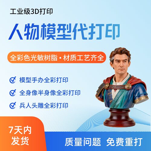 3D光敏树脂手办头雕代打印定制