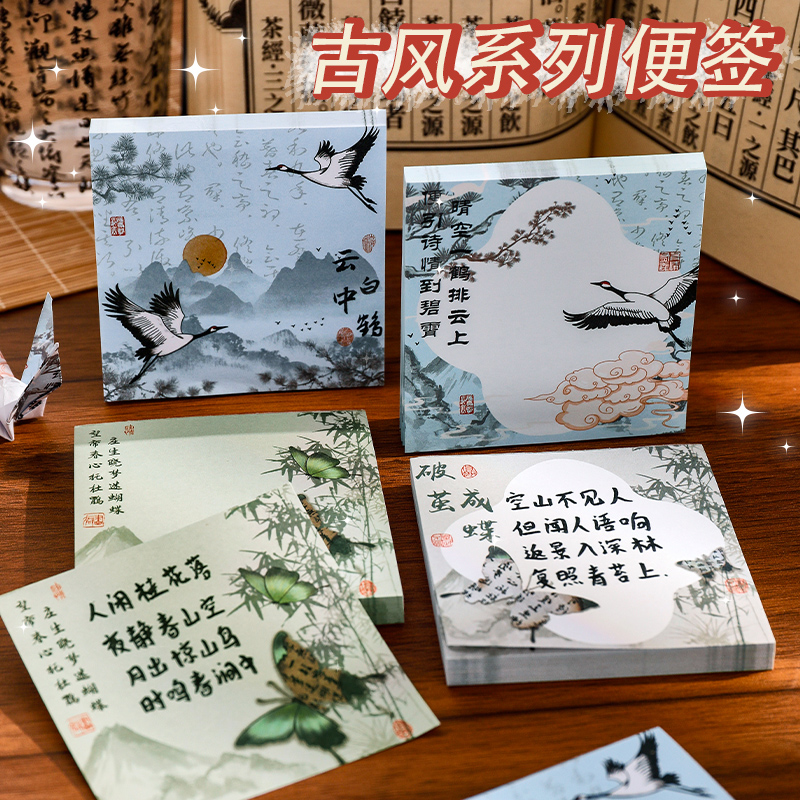 古风无粘性国潮风诗词记事便签纸