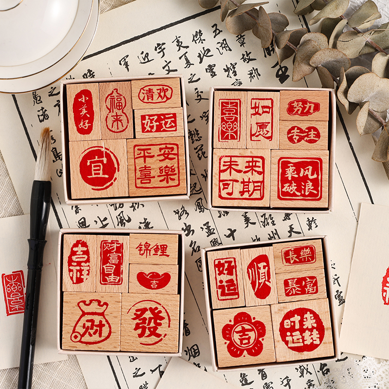 运转未来国风书法祝福文字印章