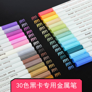 diy相册黑卡纸专用照片相纸彩色涂鸦记号金属高光珠光水性油漆笔