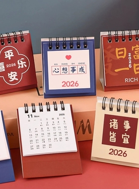 古早风学生励志文字迷你小日历桌面小摆件2026年国潮台历计划备忘