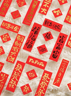 新年趣味小对联贴纸国风红色福字小春联国潮装饰手账手机造景素材
