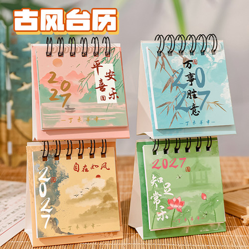 2026至2027年励志文字迷你小台历