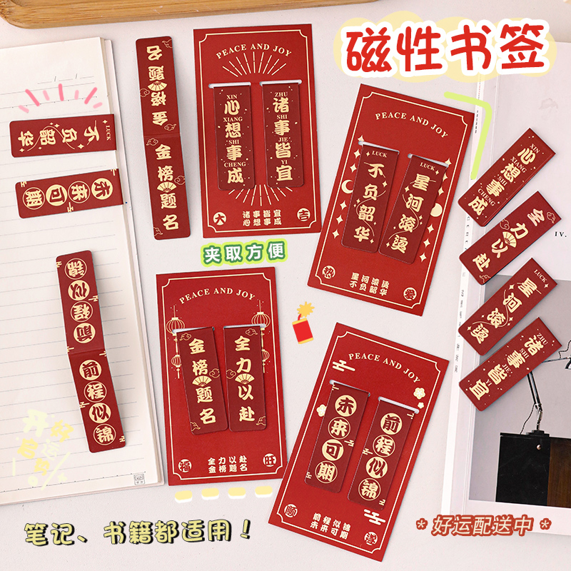 励志文字磁性书签小学生文具书页夹开学季小礼品儿童礼物磁铁书夹